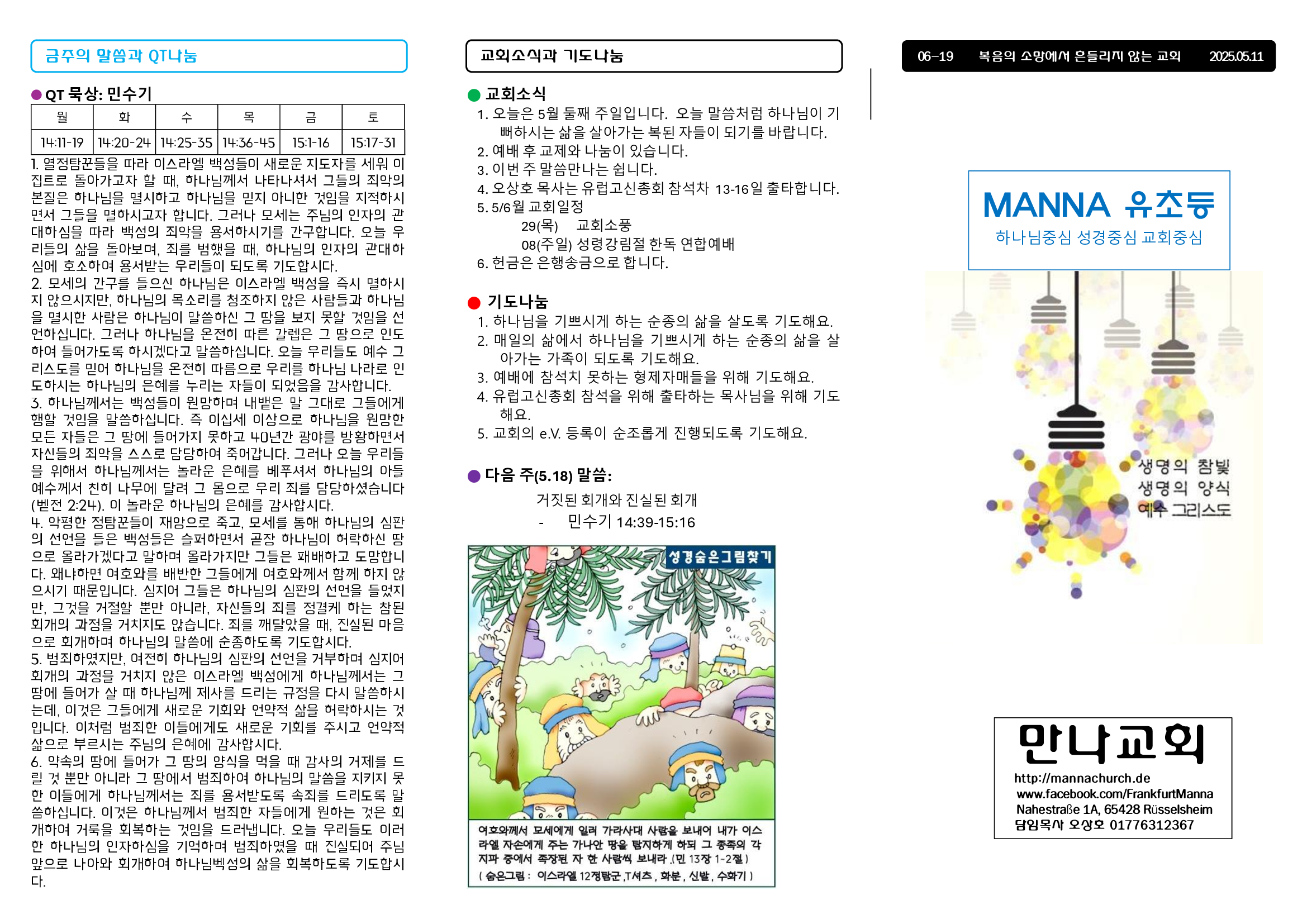 만나주보-20250511-유년-초등1.jpg