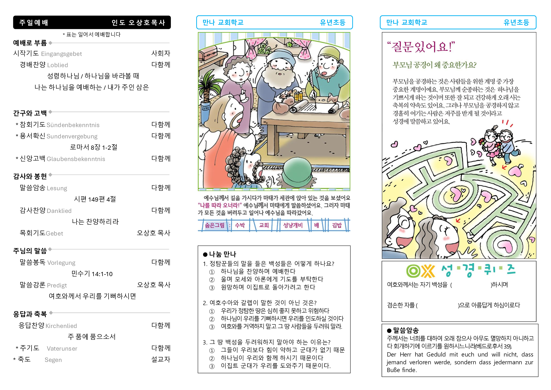만나주보-20250511-유년-초등2.jpg