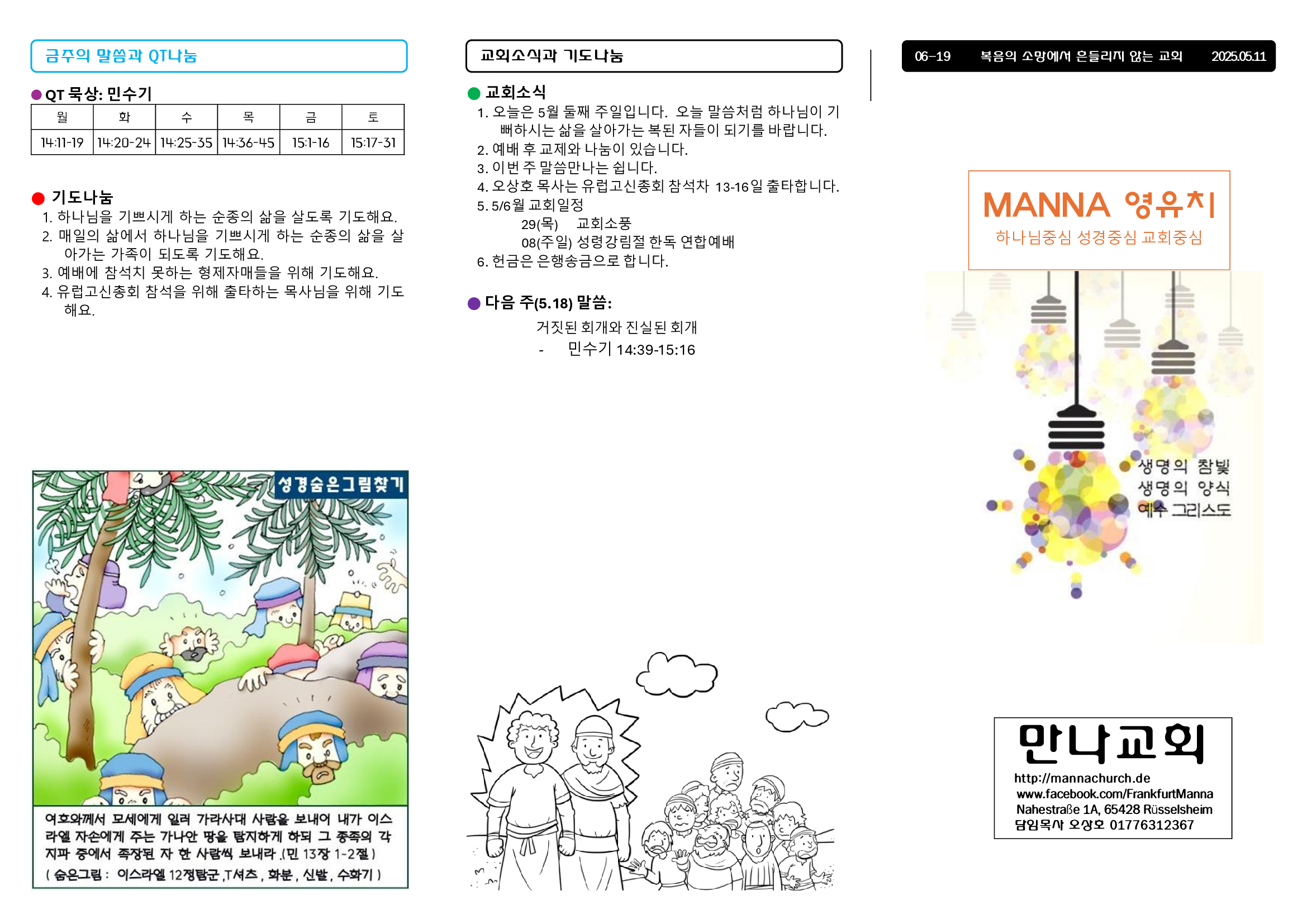 만나주보-20250511-영아-유치1.jpg