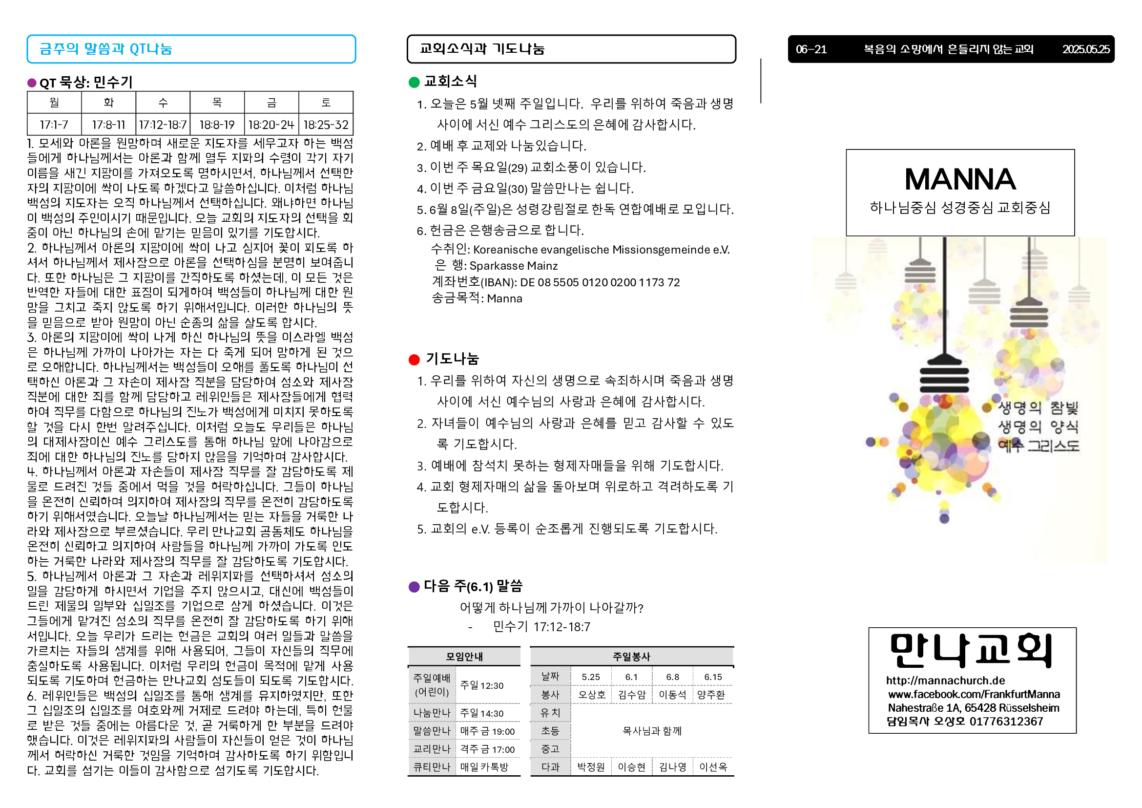 만나주보-20250525-장년1.jpg