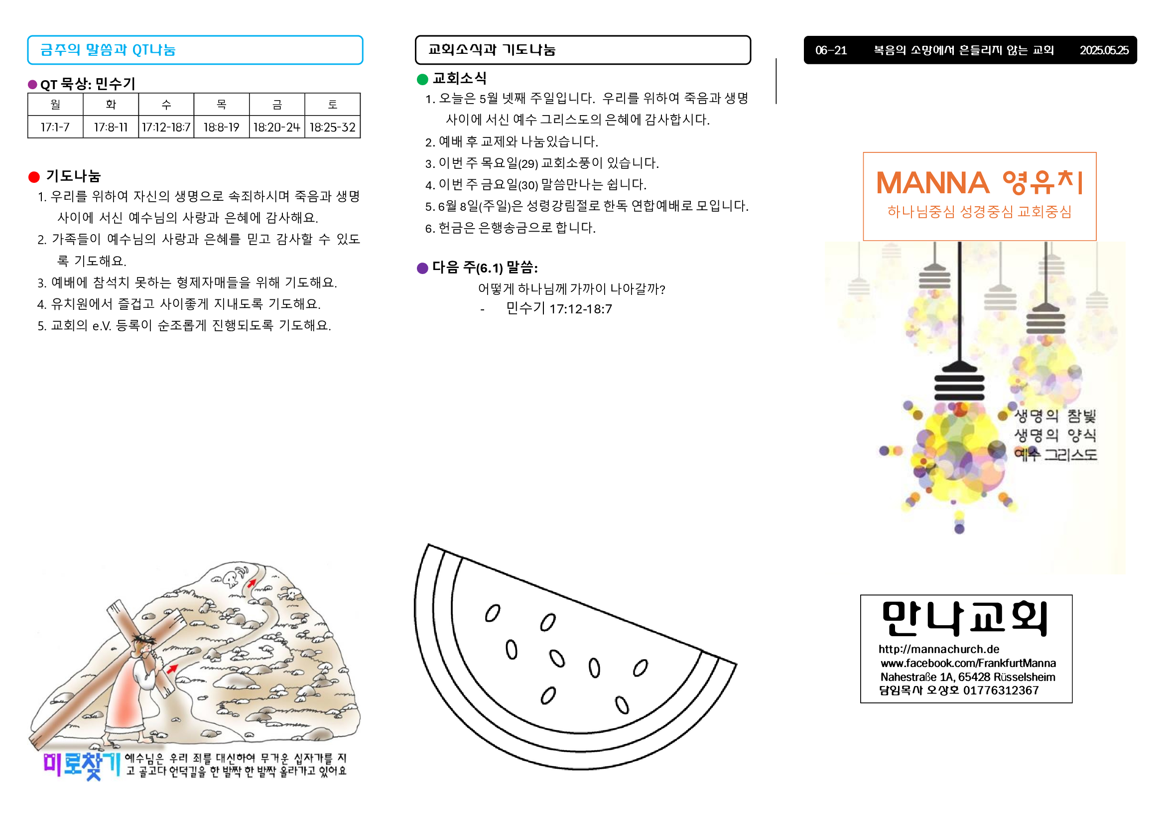 만나주보-20250525-영아-유치1.jpg