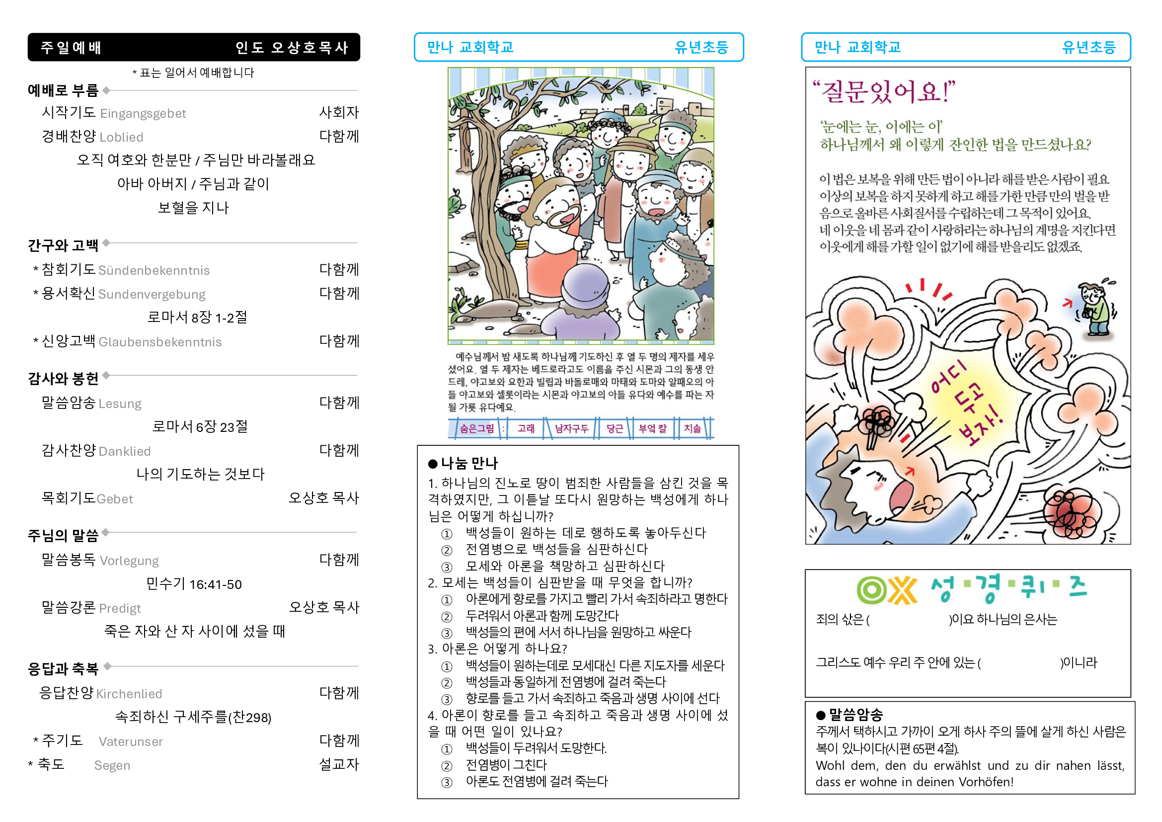 만나주보-20250525-유년-초등2.jpg