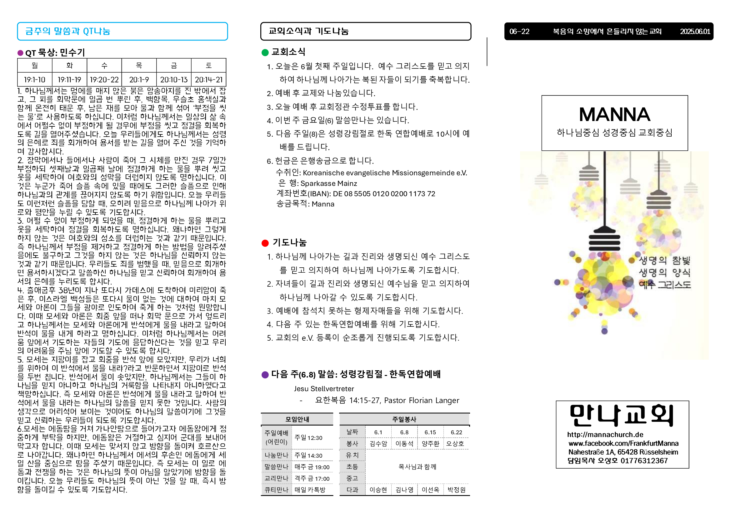 만나주보-20250601-장년1.jpg