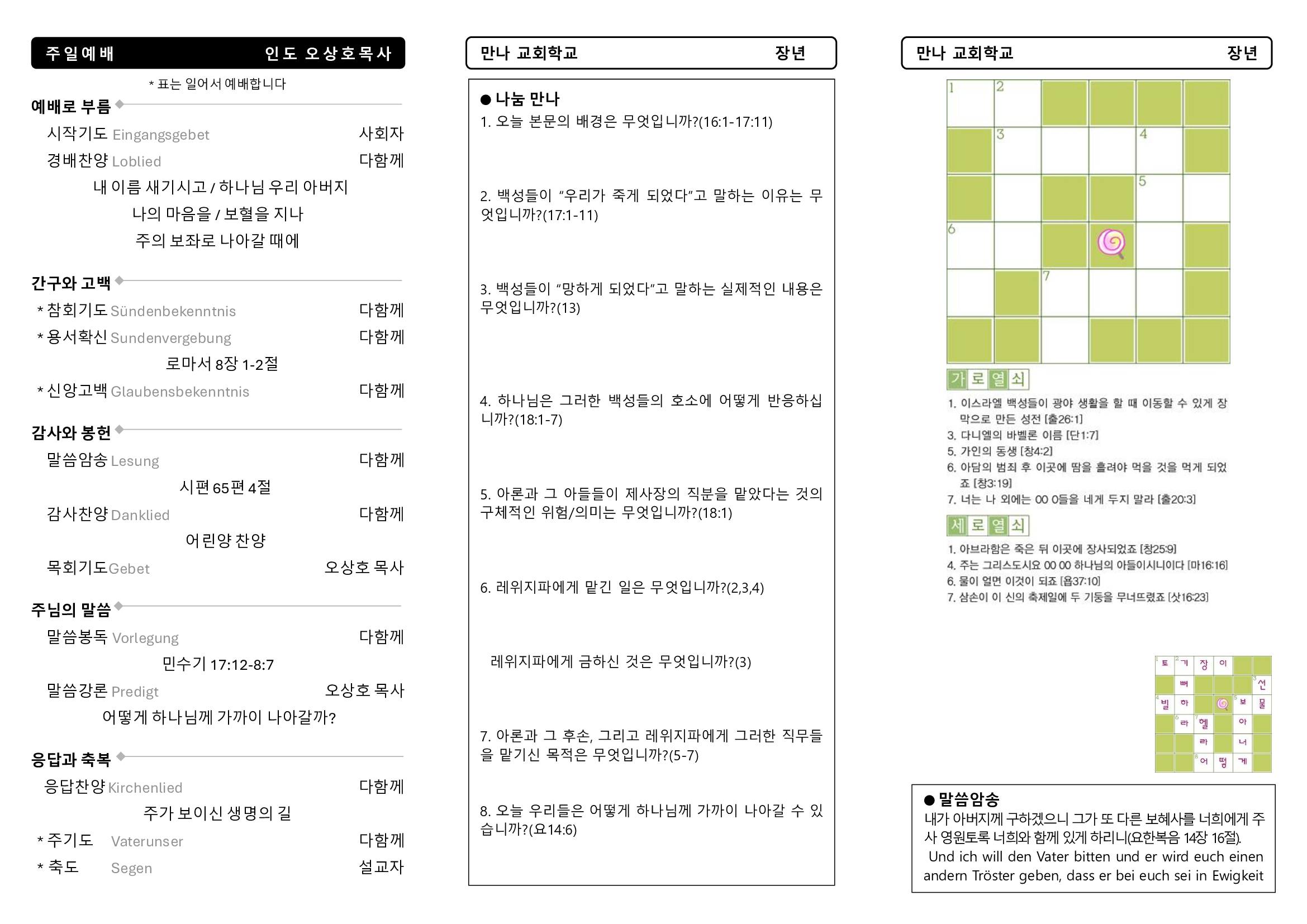 만나주보-20250601-장년2.jpg