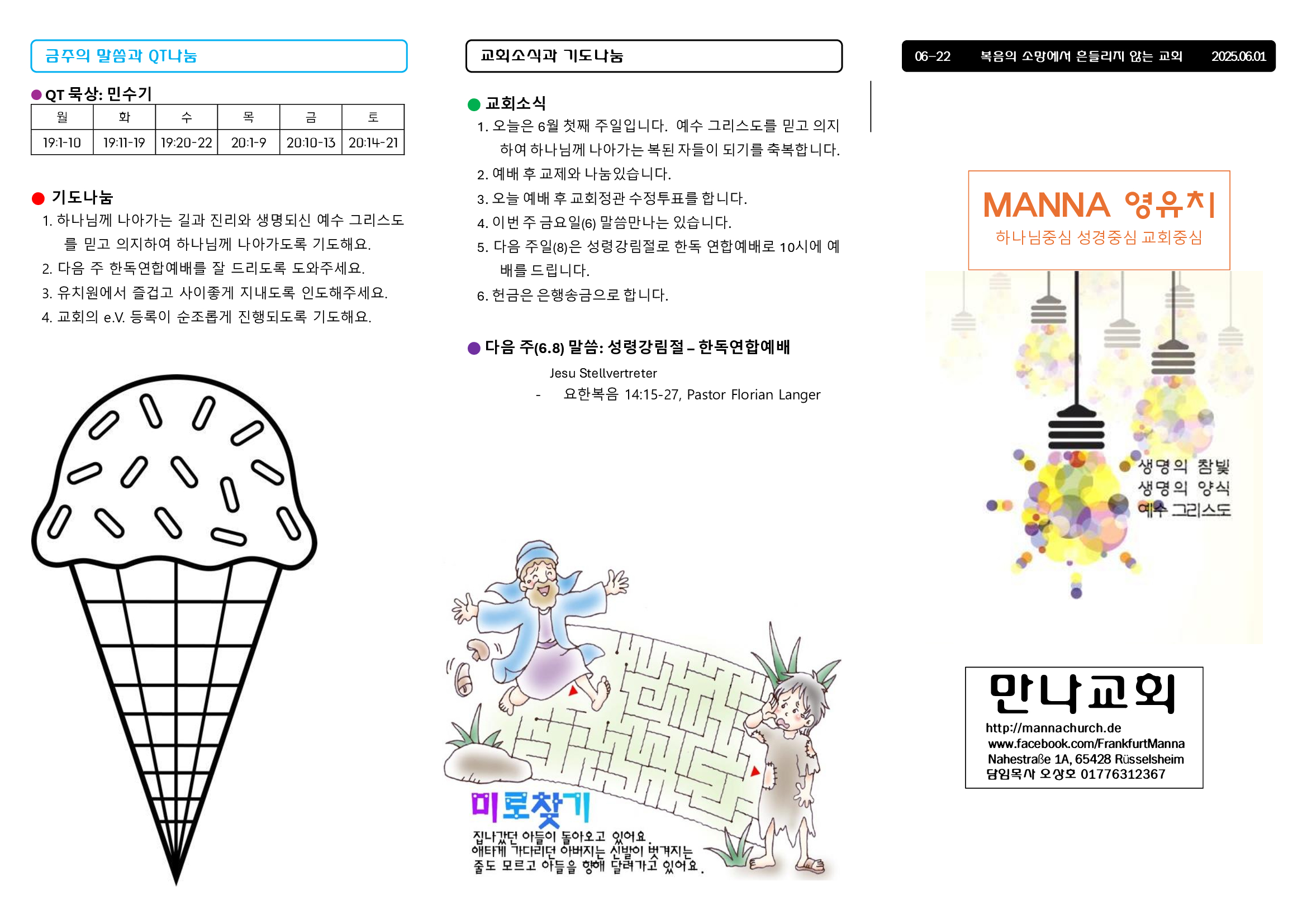 만나주보-20250601-영아-유치1.jpg