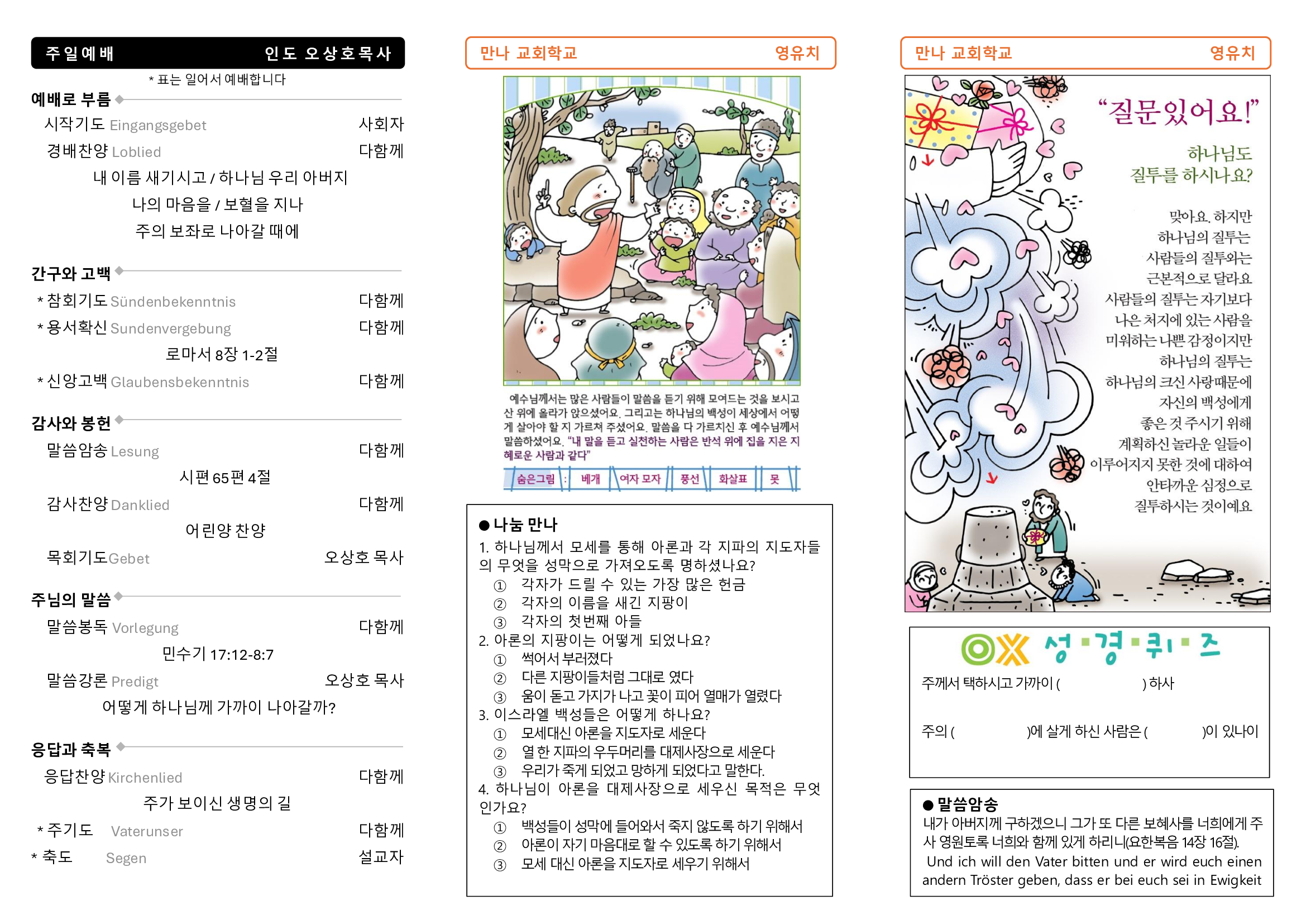 만나주보-20250601-영아-유치2.jpg