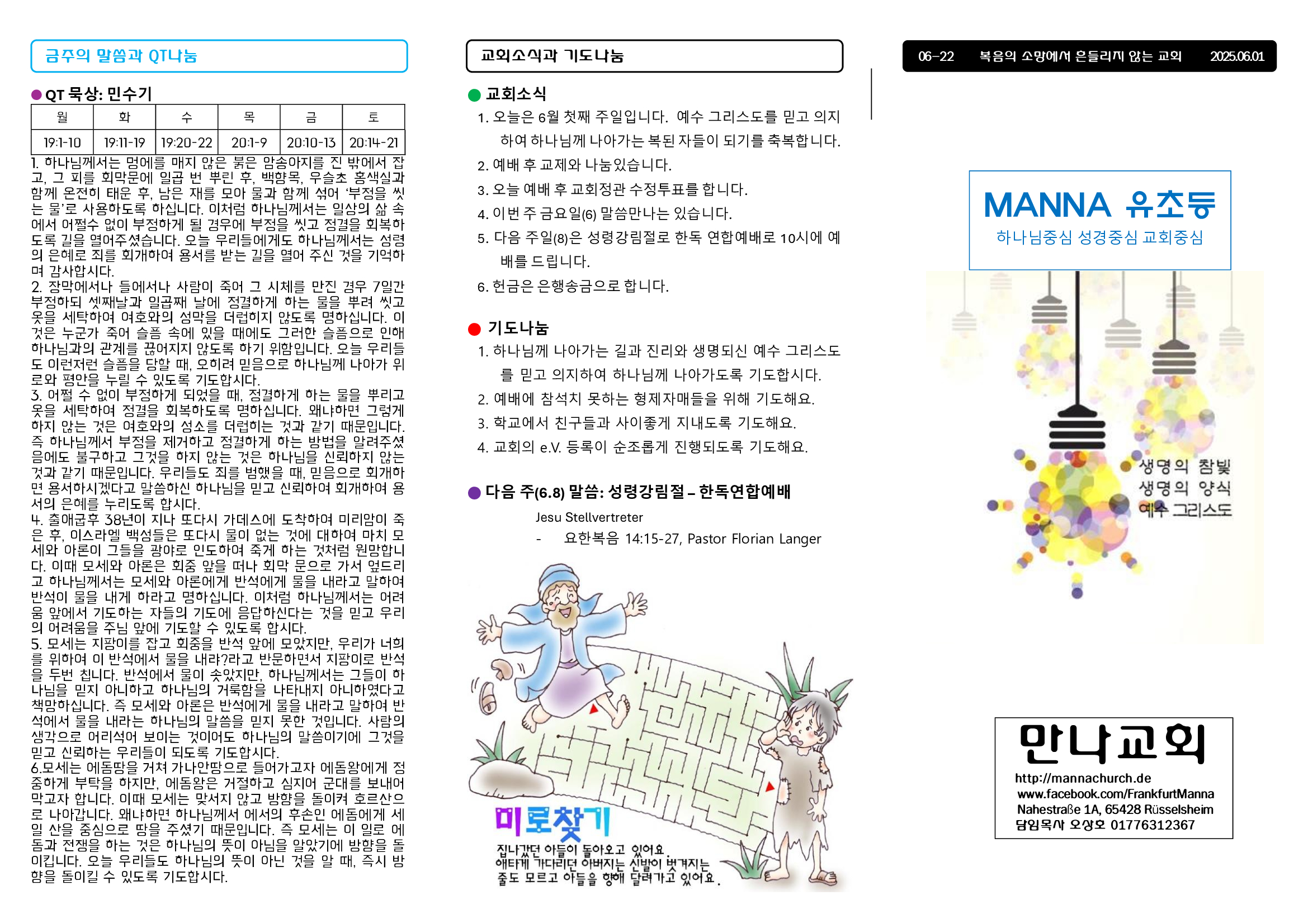 만나주보-20250601-유년-초등1.jpg