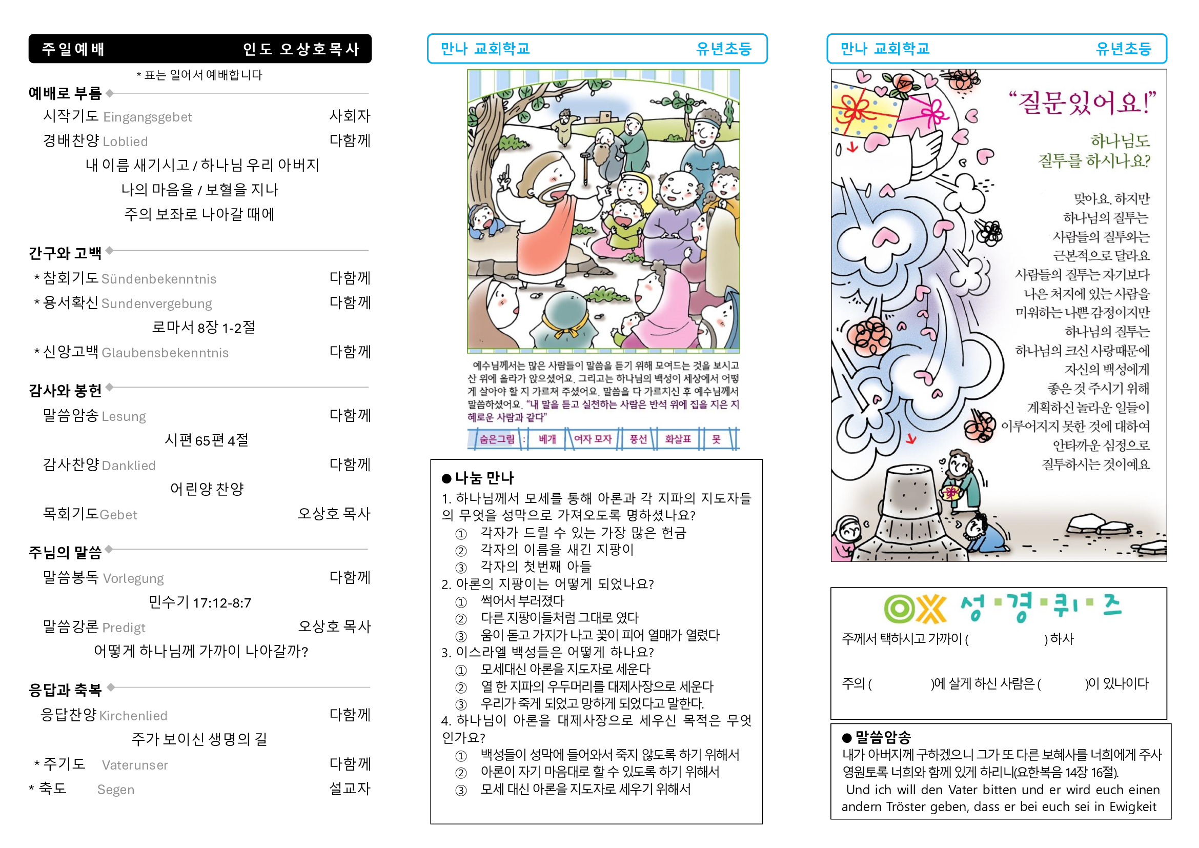 만나주보-20250601-유년-초등2.jpg